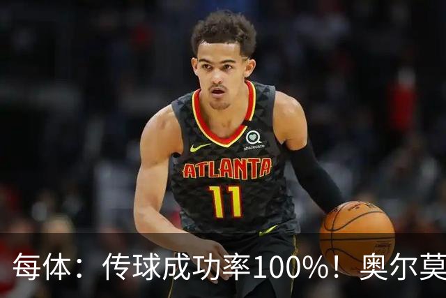 每体：传球成功率100%！奥尔莫满分表现锁主力再获国家队征召